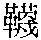 CB02303