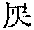 CB02395