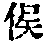 CB02399