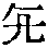 CB02603