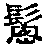 CB02673