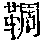 CB02709