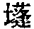 CB02751