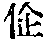 CB02754