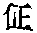CB03204