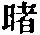 CB03377