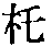 CB03384
