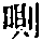 CB03502