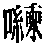 CB03528