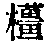 CB03801