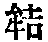CB03827