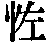 CB03890