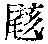 CB03895