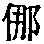 CB04175