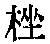 CB04709