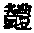 CB04828