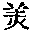 CB04837