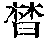 CB04877