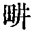 CB05184