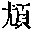 CB05602