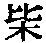CB05965
