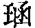CB05976