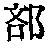 CB06112
