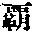 CB06173