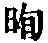 CB06251
