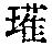 CB06266