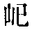 CB06474