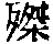 CB06745