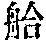 CB06763