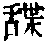 CB06967
