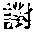 CB08403