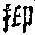 CB08712