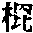 CB09480