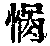 CB10320