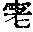 CB10981