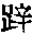 CB11142