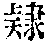 CB11412