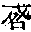 CB11566