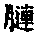 CB11826