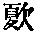 CB12097