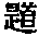 CB12532