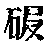 CB12684
