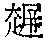 CB12903